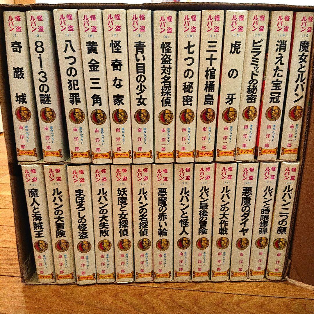 怪盗ルパン全集 全26巻 ポプラ社