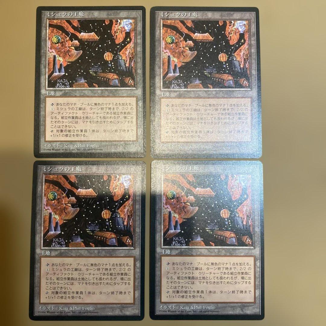 日本語4EDBBミシュラの工廠 4枚セット MTG ミシュラの工廠/Mishra's