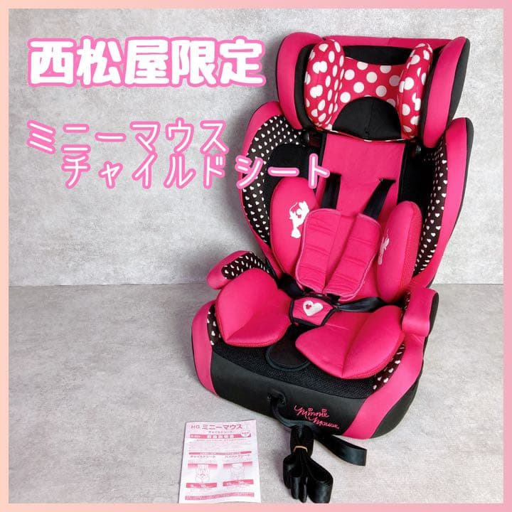 西松屋限定】ミニーマウス チャイルドシート ジュニアシート B-233