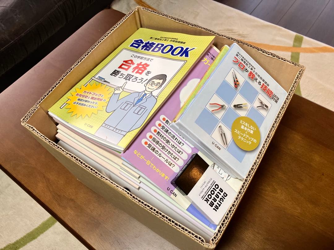 第2種電気工事士　資格・検定　ユーキャン　対策教材一式