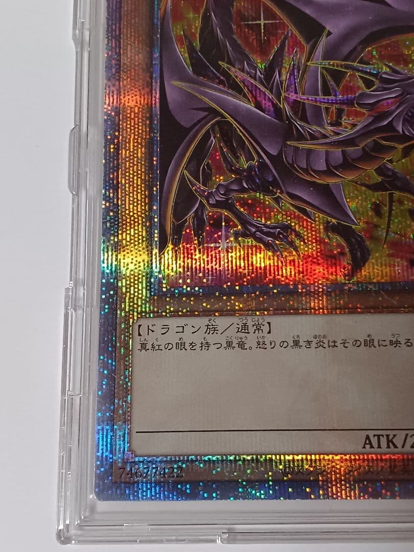 真紅眼の黒竜　25th　絵違い