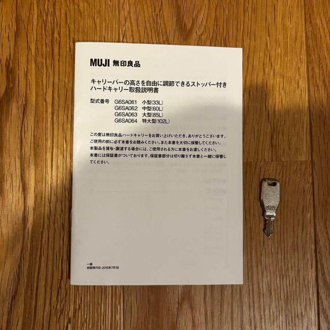 無印良品　ハードキャリー　大型(85L) 白　仕切り付き　取扱説明書付き