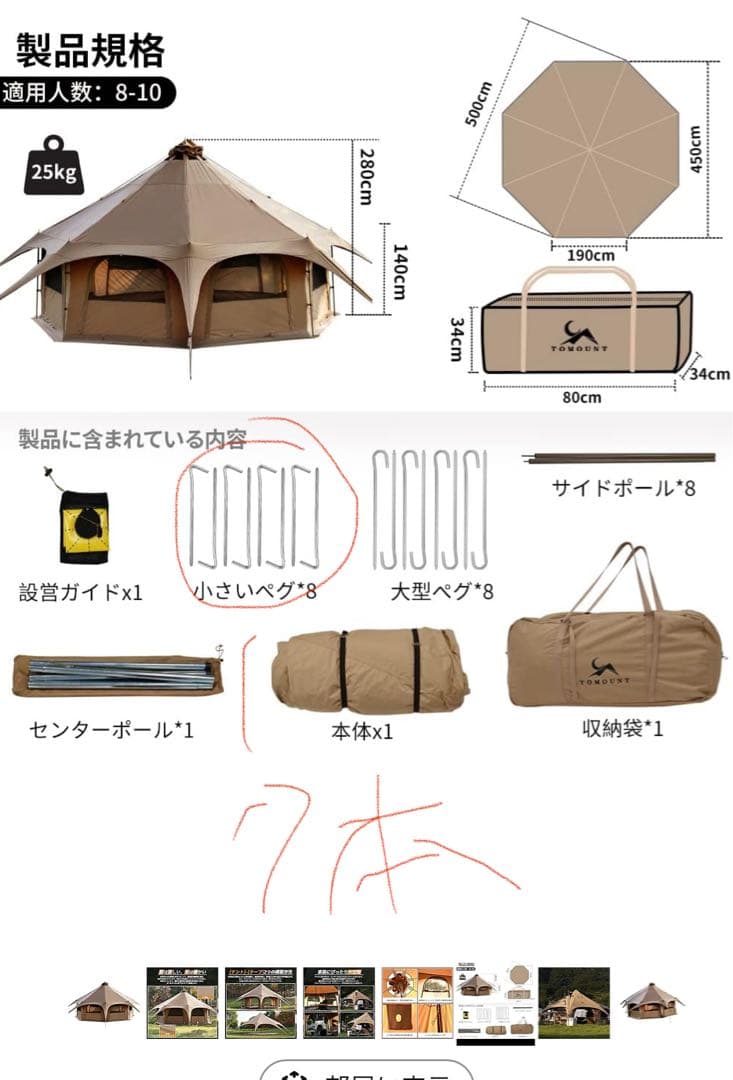 TOMOUNT ベルテント TC