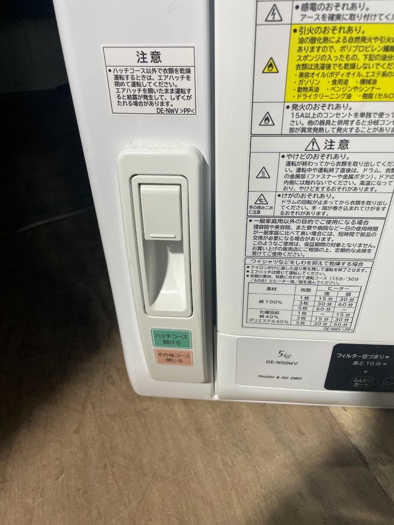 札幌市引取限定 日立 衣類乾燥機 DE-N50WV 2020年製