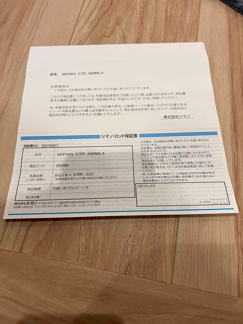 SHIMANOセフィアリミテッド89MLA