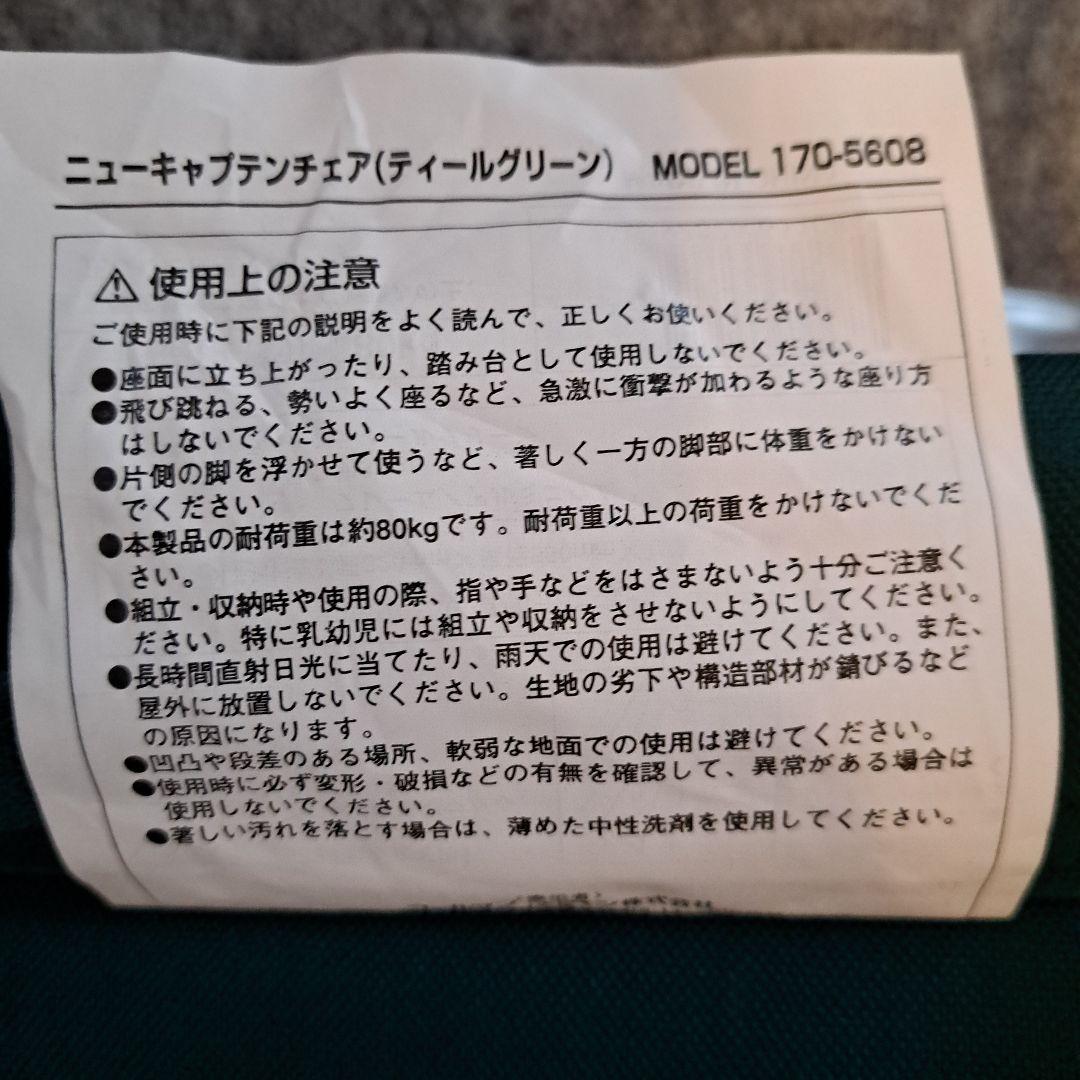 手渡し限定】美品 コールマン ニューキャプテンチェア 4脚 廃盤商品