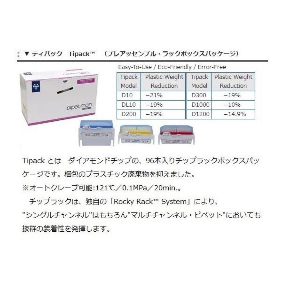 ✳️ ギルソン ダイアモンドフィルターチップ DF10ST 滅菌済 10個セット