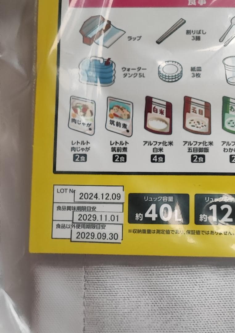 防災リュック 2人用 62点 食品付き 防災セット 防災グッズ NBS2-62