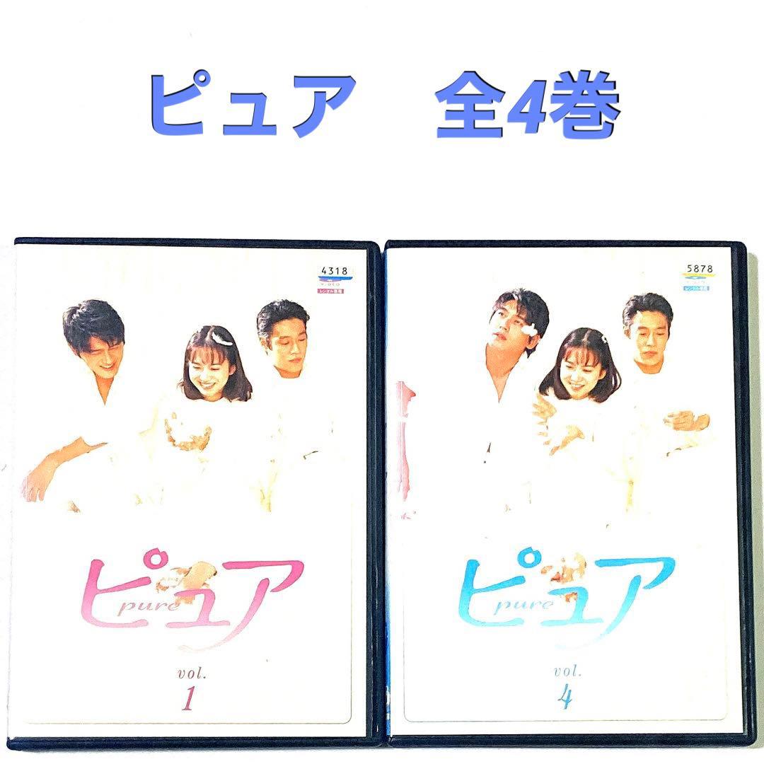 DVD ピュア 全4巻 和久井映見/堤真一/高橋克典 ＊ケース付き - メルカリ