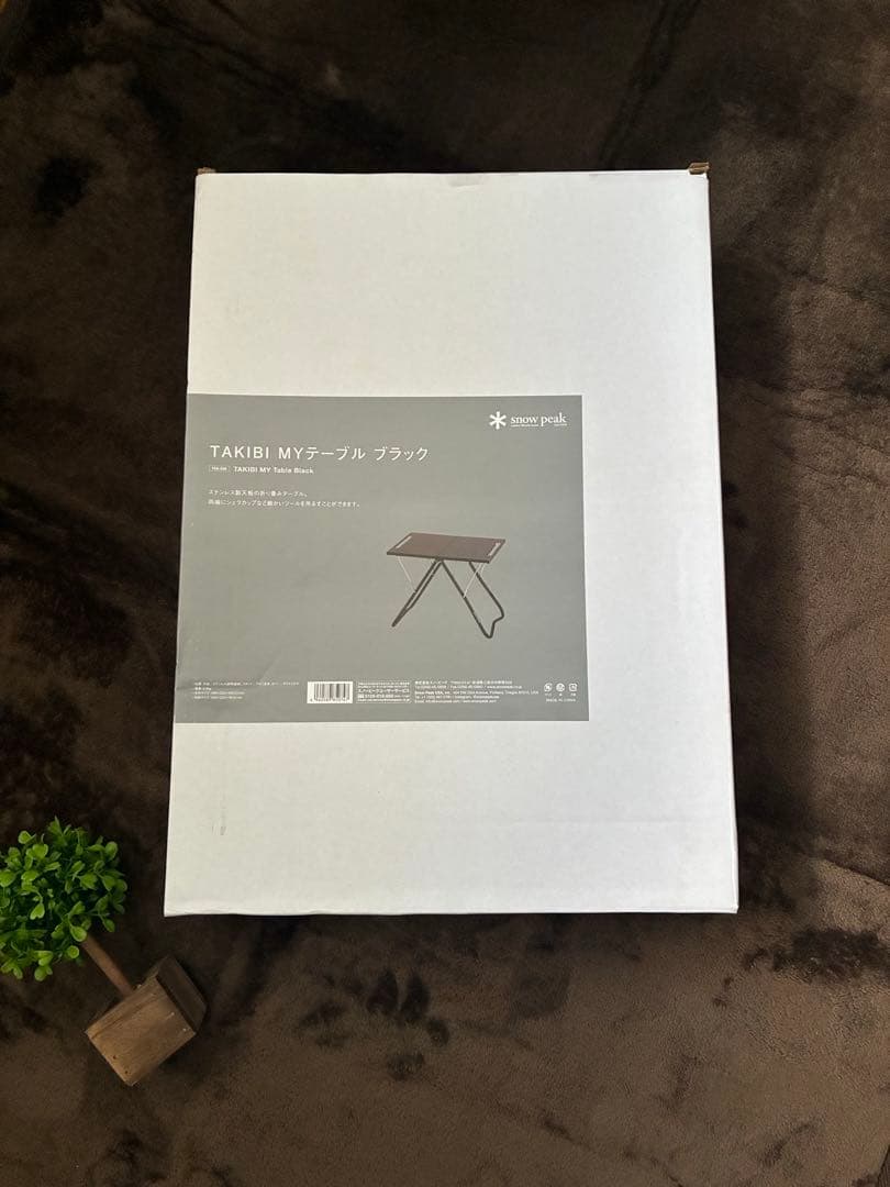 スノーピーク　雪峰祭　2022 TAKIBI MY テーブル　黒★未使用品★