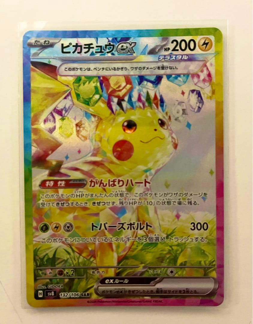 新品・未使用】ピカチュウEX SAR