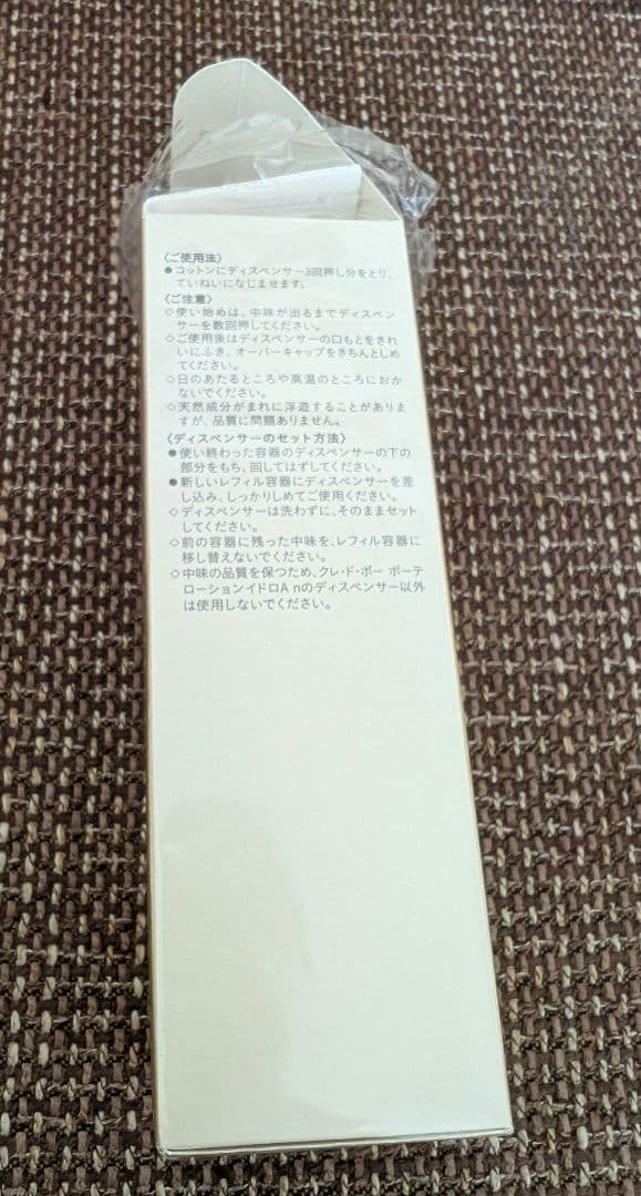 クレ・ド・ポー ボーテ ローションイドロＡ モイスト　本体空容器とレフィル