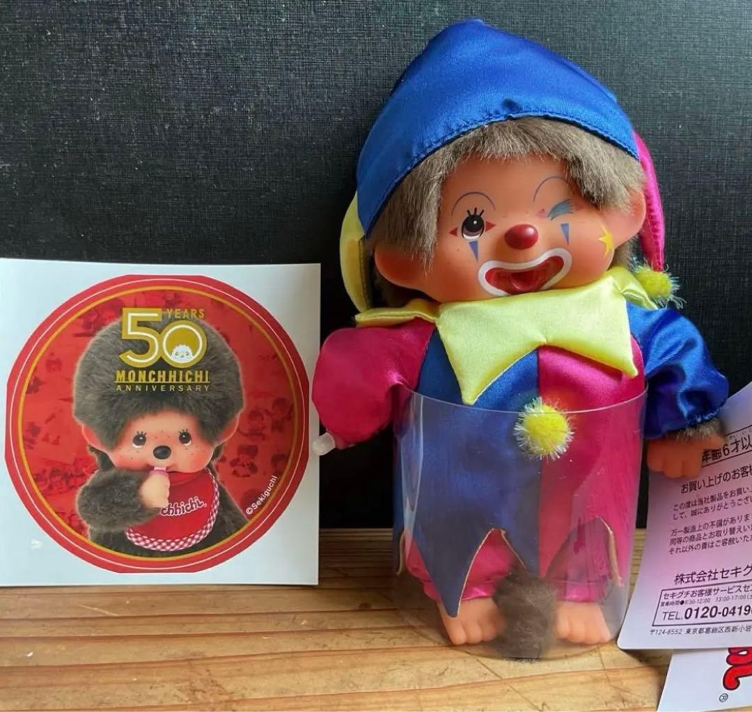 新品未使用 モンチッチ ピエロ 限定 ぬいぐるみ - メルカリ
