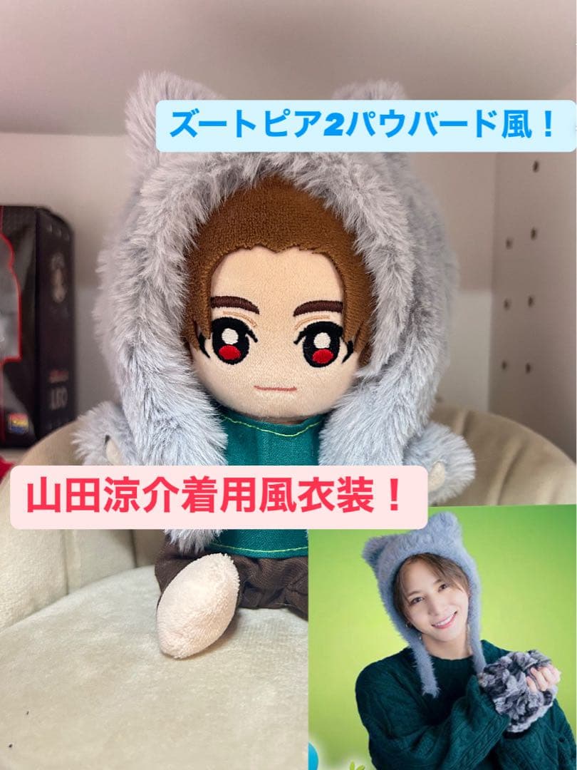 ズートピア2パウバード風 山田涼介 ぬいぐるみ - メルカリ