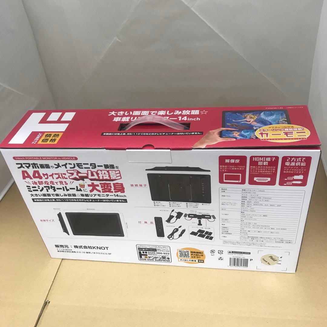 車載リアモニター 14inch PJCM-MC140 ドンキホーテ 情熱価格 - メルカリ