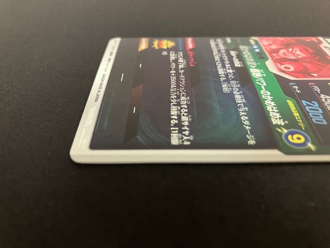 ドラゴンボールスーパーダイバーズ sdv5-055 孫悟空da パラレル