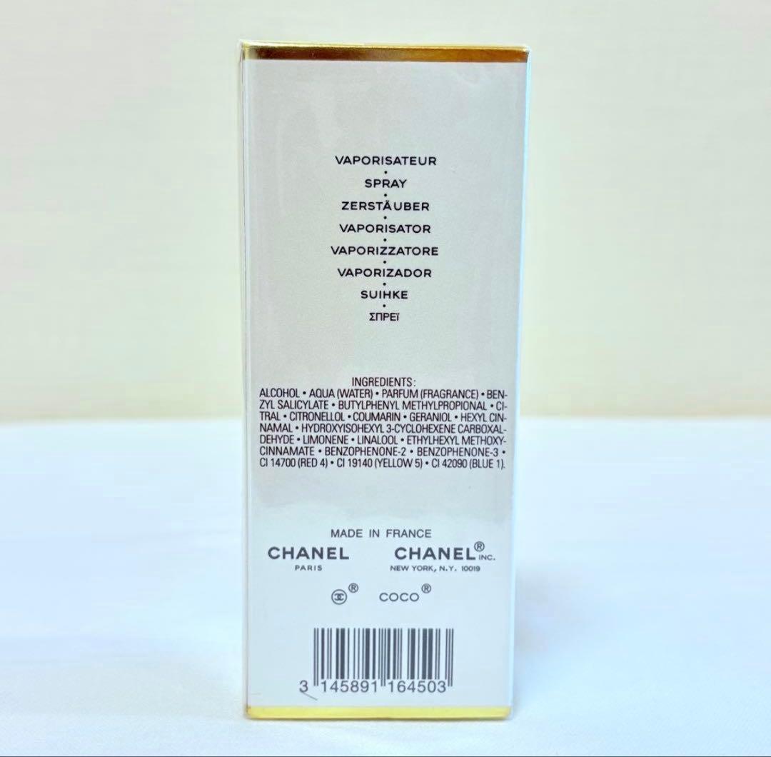 エルフィン2点　シャネルココマドモアゼル オードトワレ 50ml