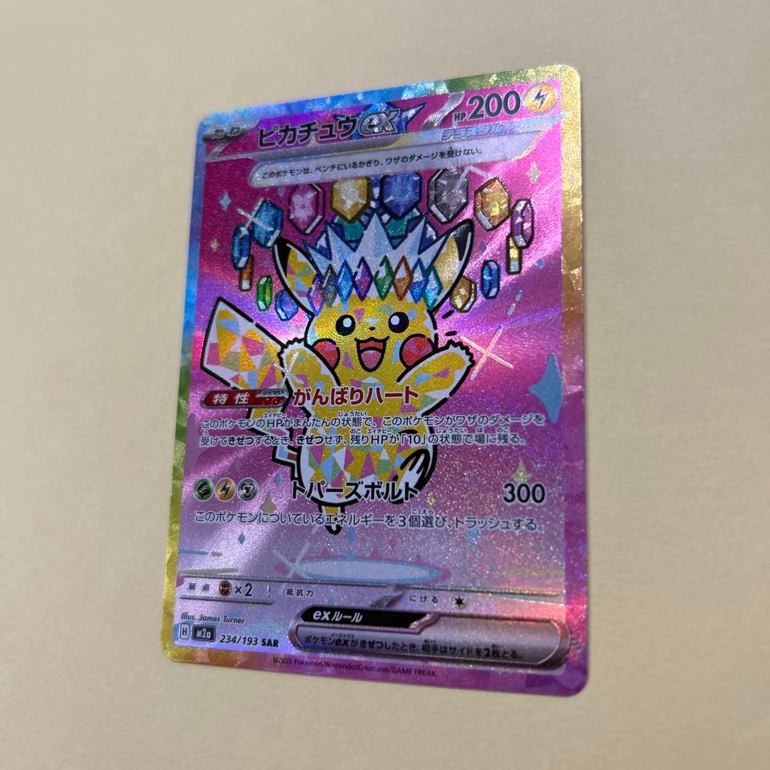 ポケモンカード ピカチュウex 200 がんばりハート SAR 未使用 - メルカリ