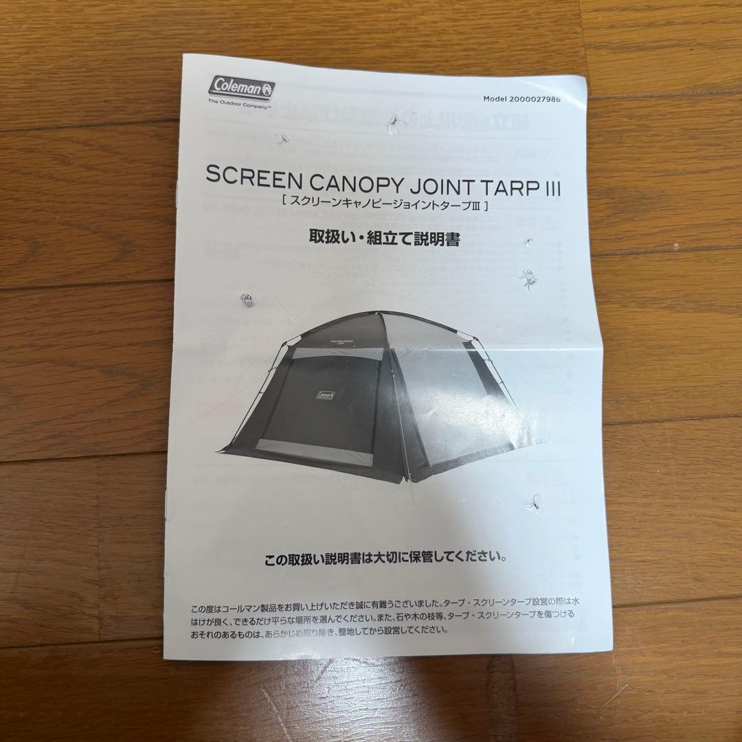 【1回のみ使用】Coleman スクリーンキャノピージョイントタープ III