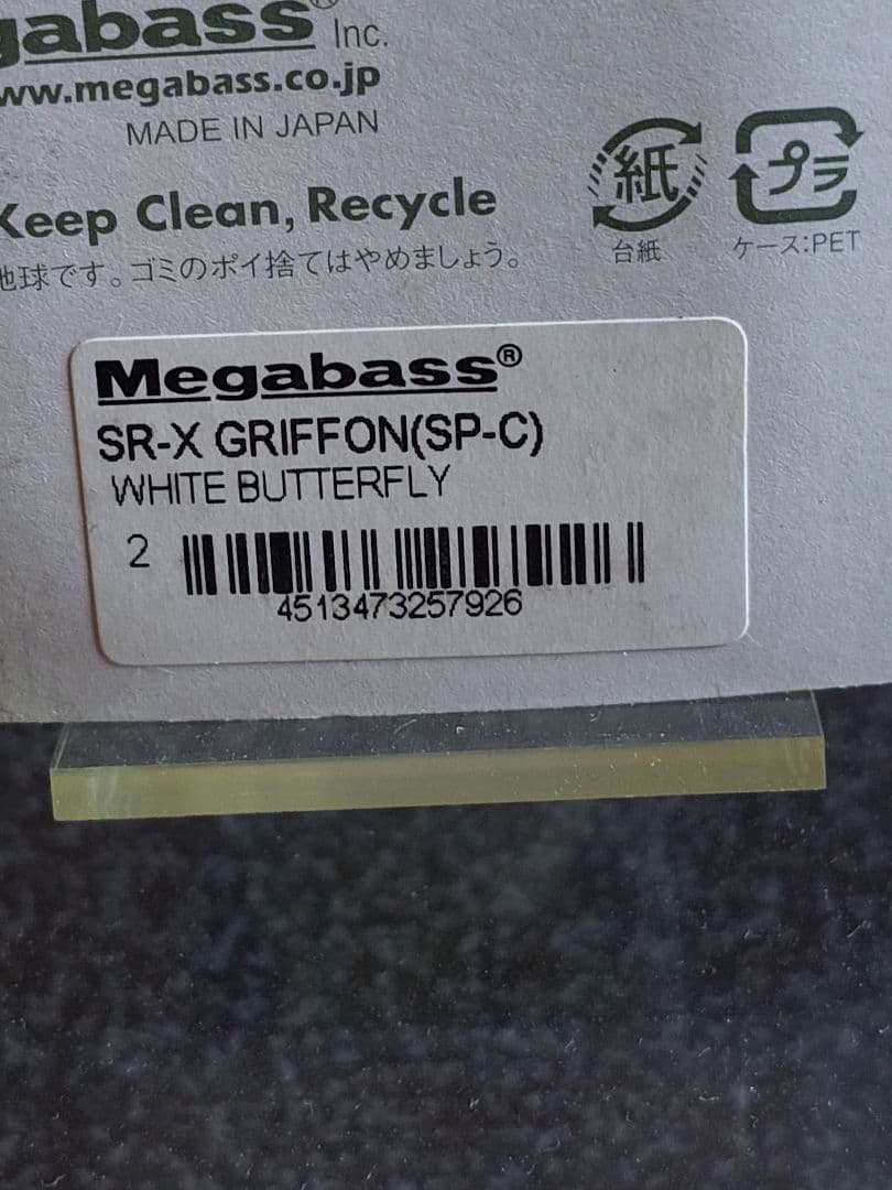 メガバス SR-X グリフォン 限定 SP-C ホワイトバタフライ 新品未開封