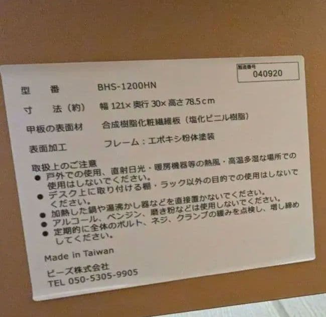 バウヒュッテ デスクラック2 120cm BHS-1200HN-BK