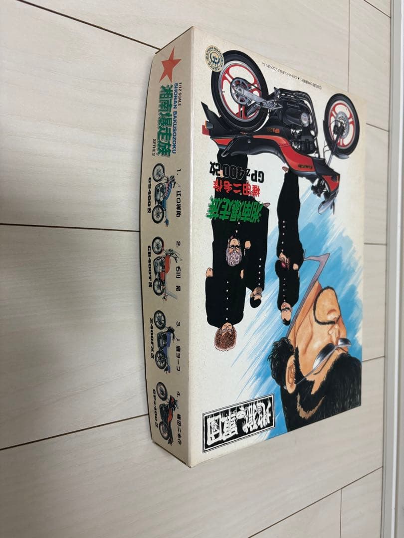 湘南爆走族 権田二毛作 GPz400改 プラモデル