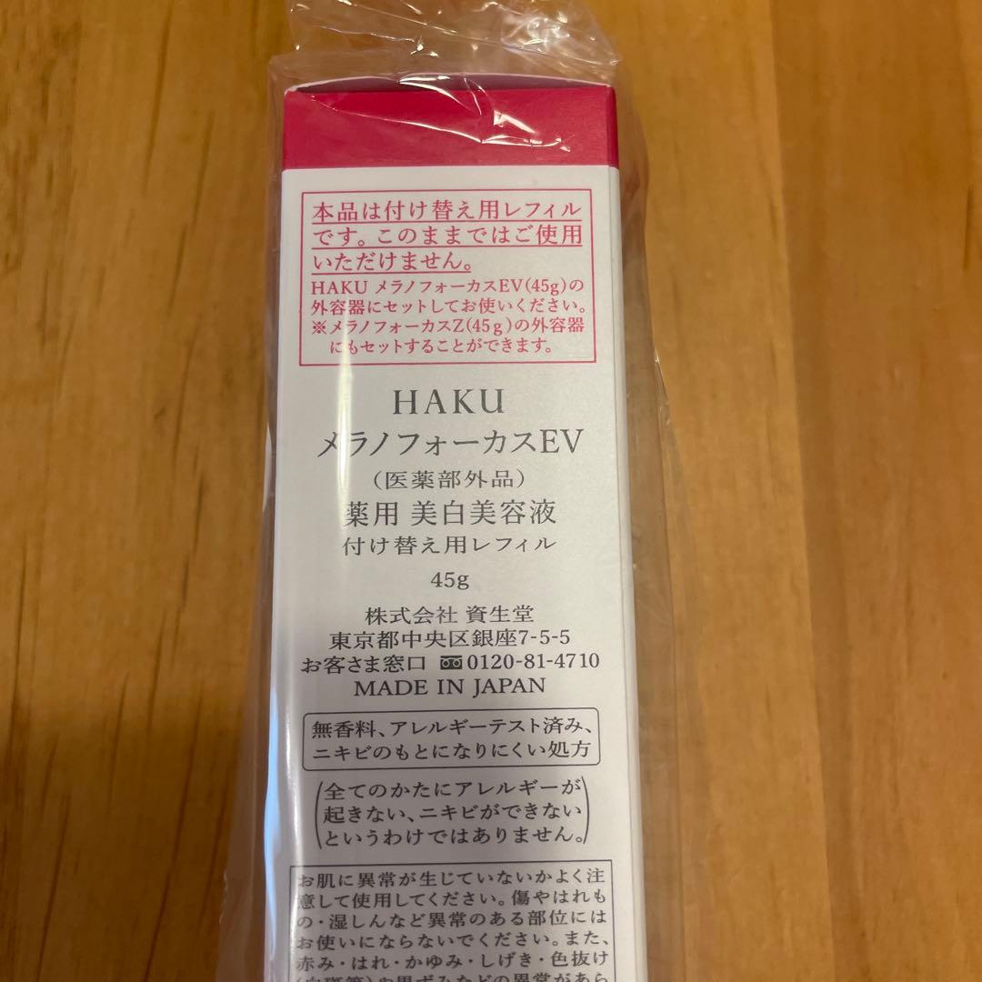 メル33679  HAKU メラノフォーカスE V 薬用　美白美容液
