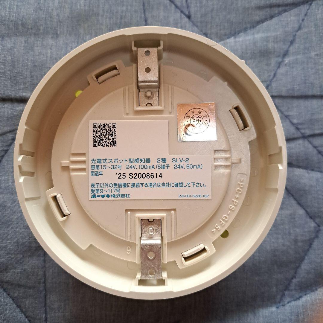 光電式スポット型感知器　2種 SLV-2 ホーチキ　2025年製