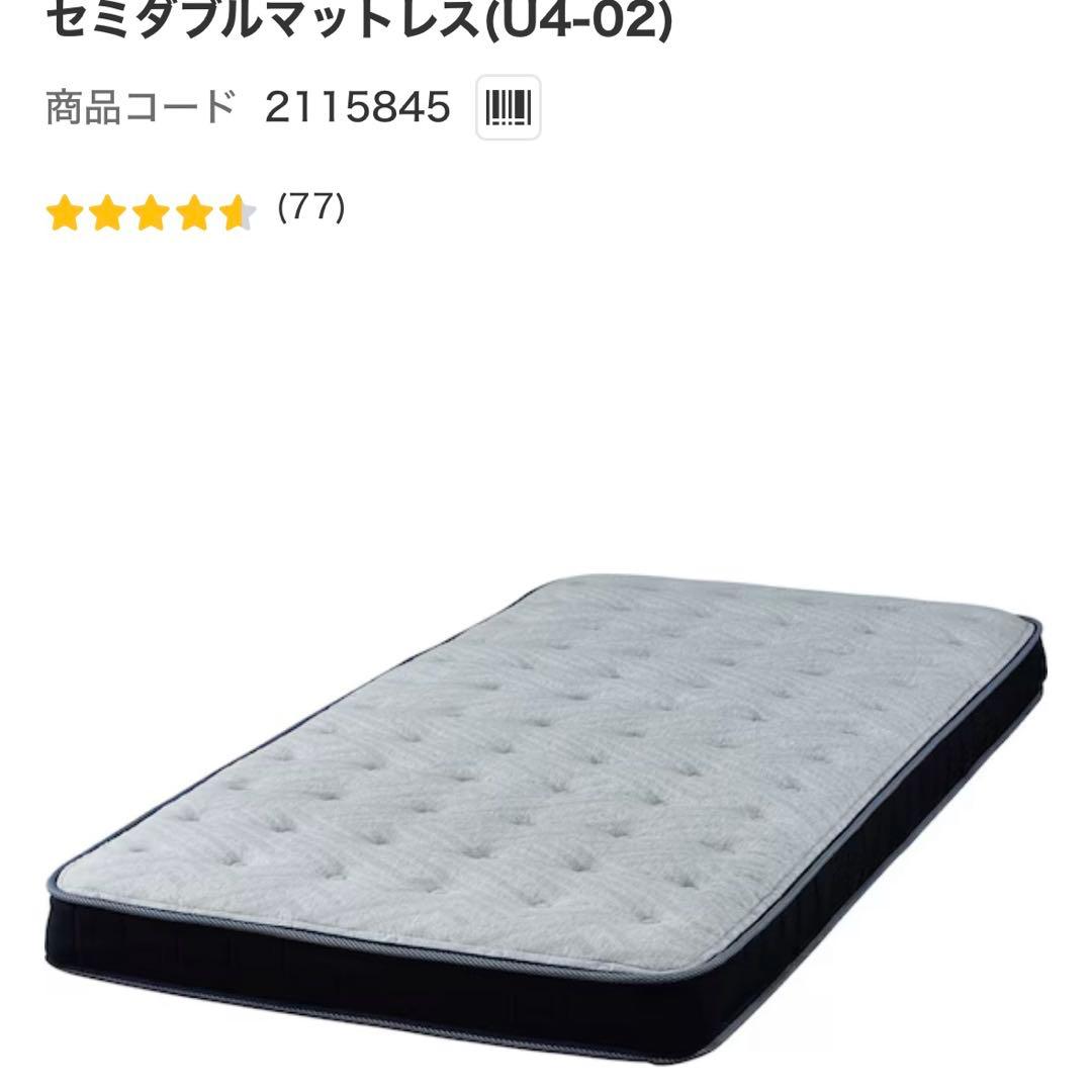 ニトリのスプリングマットレス（SDマット U4-02 セミシングル）