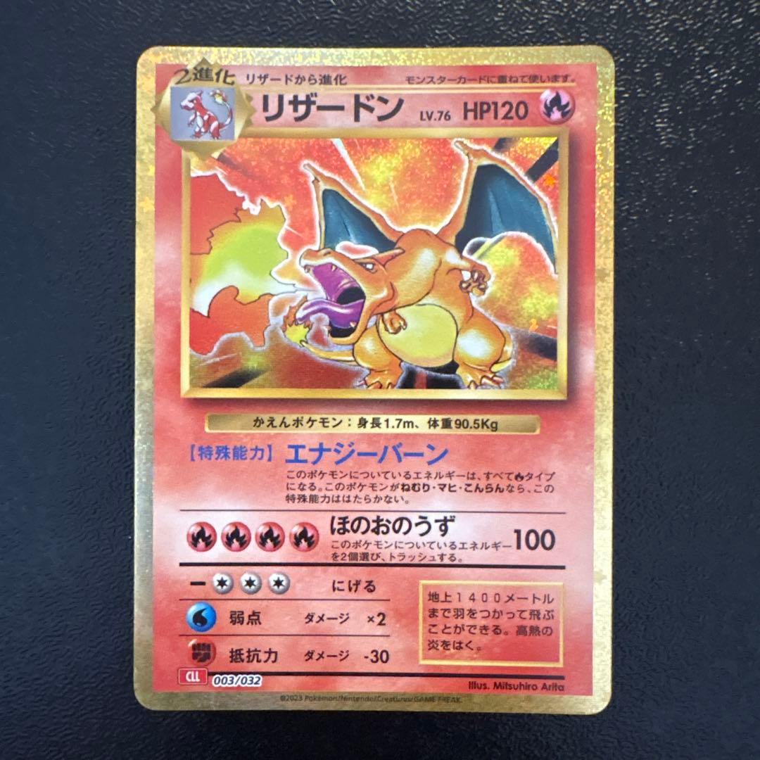 ポケモンカードclassic リザードン CLL 003/032 - yellows.co.jp 日本