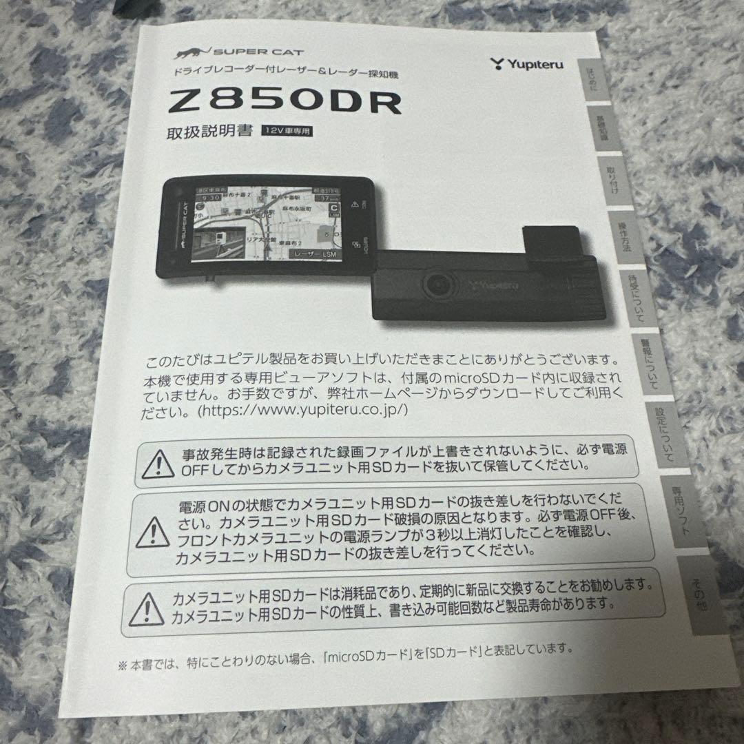Super Cat Z850DR レーダー一体型ドライブレコーダー　前後録画可能