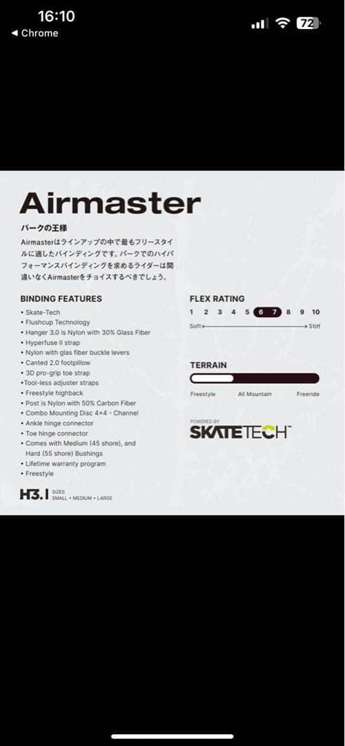 YES AIR MASTER 旧NOWビンディング select pro後継機
