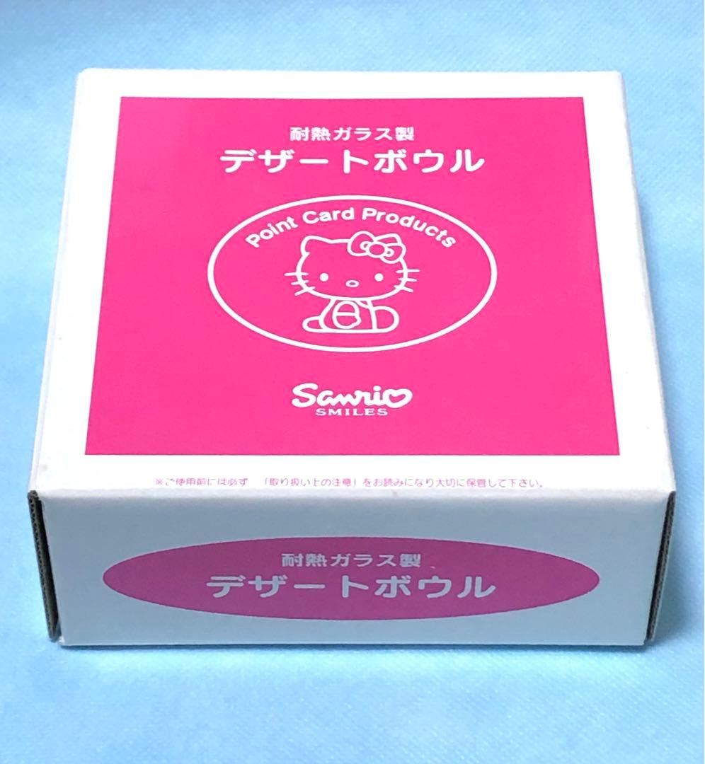 サンリオ　ハローキティ　2001年製　 　レア 希少　デザートボウル　セット