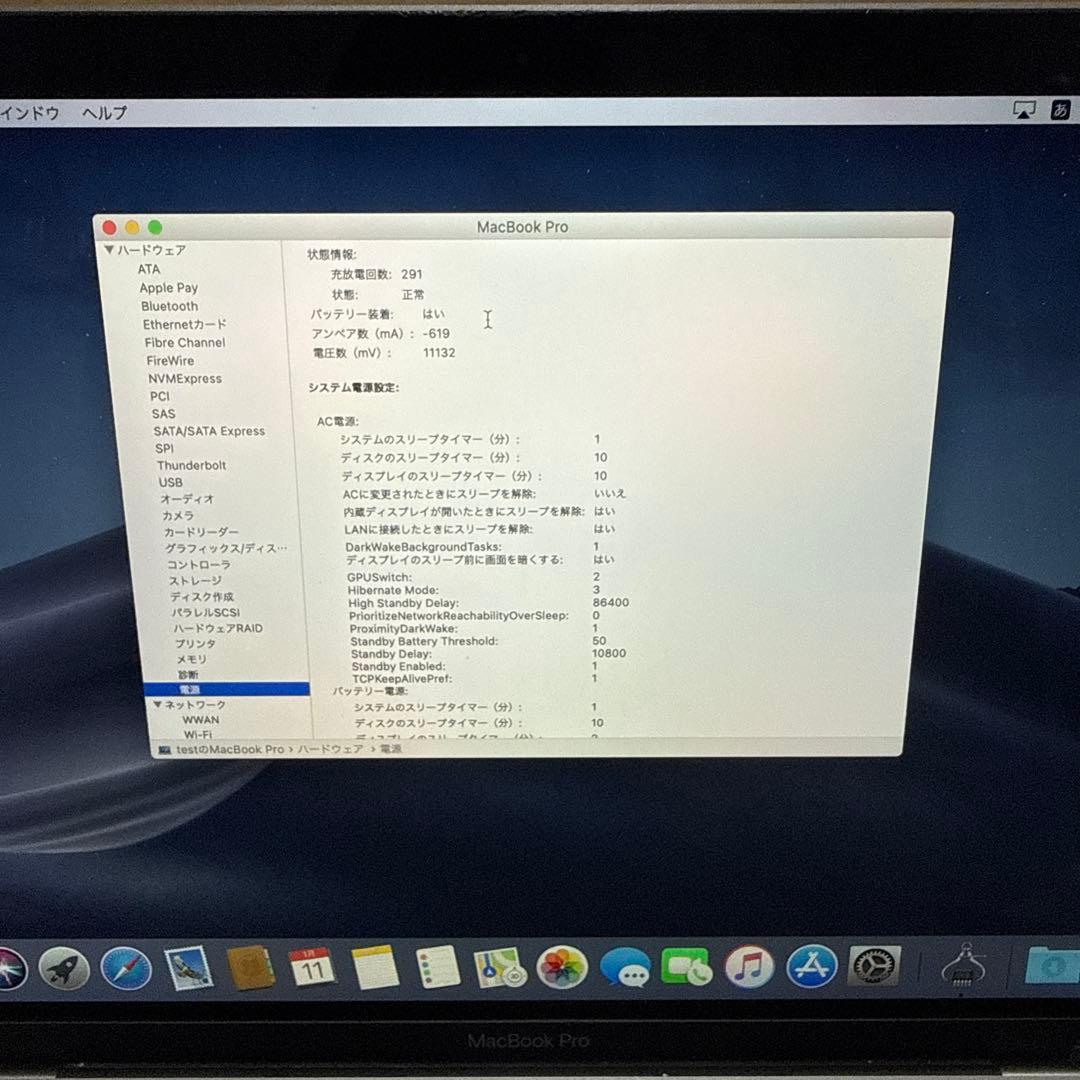 MacBook Pro 13インチ 2018 ジャンク(音割れ)