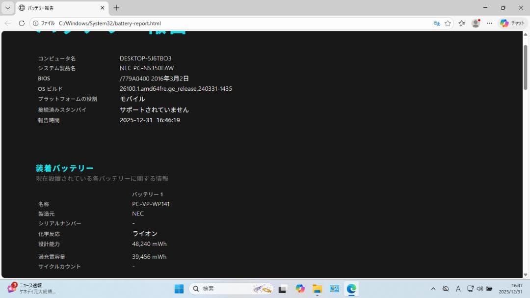 ま*る様 NEC LAVIE PC-NS350EAW SSD240GB Offi