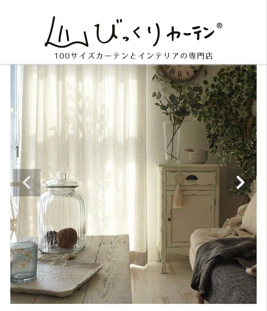 リネンライクカーテン　防炎　麻のような質感が魅力なカーテン　リゼッタ　アイボリー