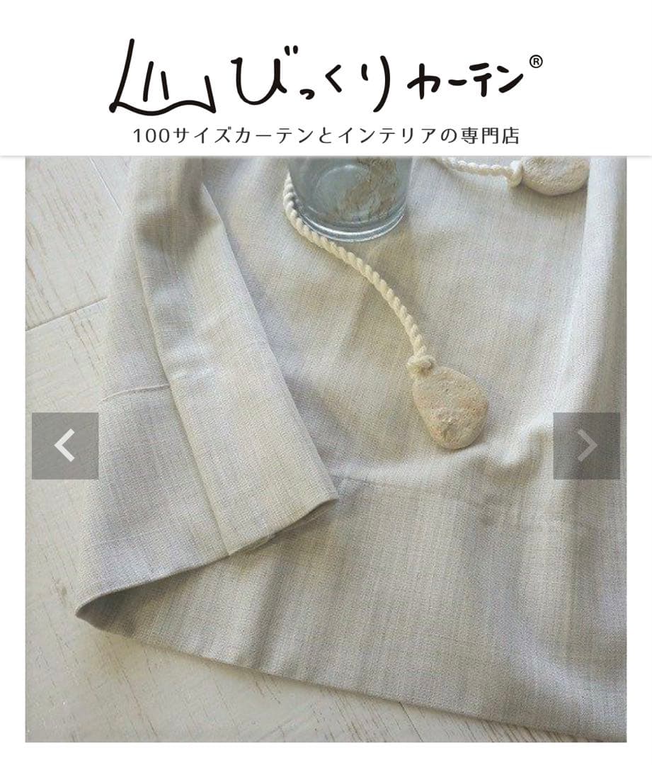 リネンライクカーテン　防炎　麻のような質感が魅力なカーテン　リゼッタ　アイボリー