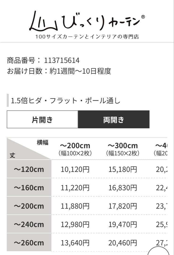 リネンライクカーテン　防炎　麻のような質感が魅力なカーテン　リゼッタ　アイボリー