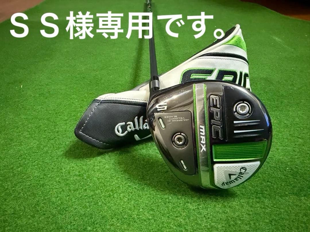Callaway Epic Max フェアウェイウッド