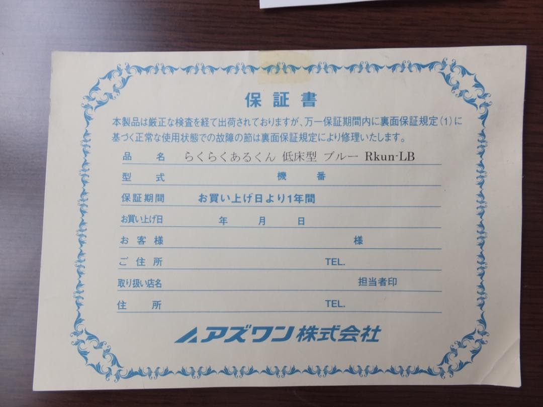 2台セット・未使用・送料込　歩行補助器　アズワン　らくらくあるくん　低床型　青