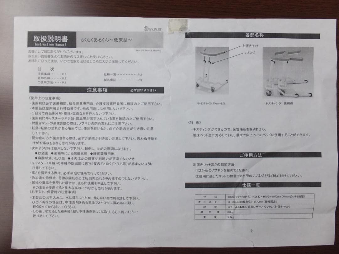 2台セット・未使用・送料込　歩行補助器　アズワン　らくらくあるくん　低床型　青