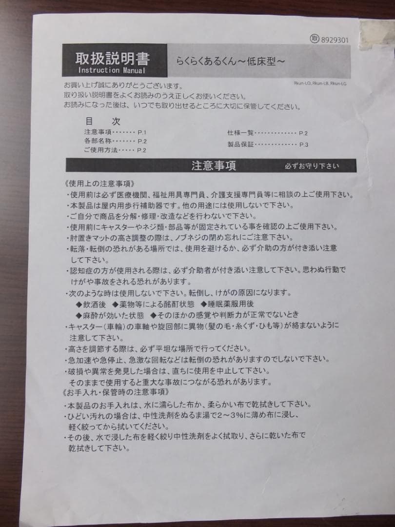 2台セット・未使用・送料込　歩行補助器　アズワン　らくらくあるくん　低床型　青