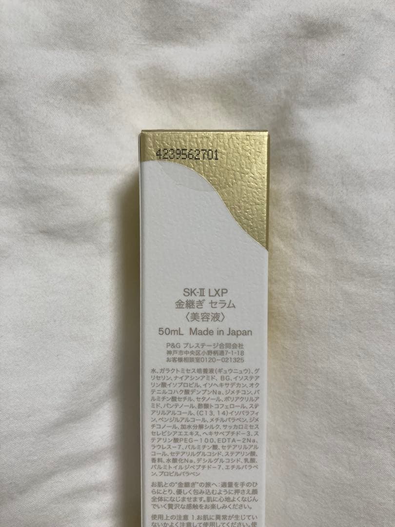 〈新品未使用〉　SK-II 金継ぎセラム　50ml