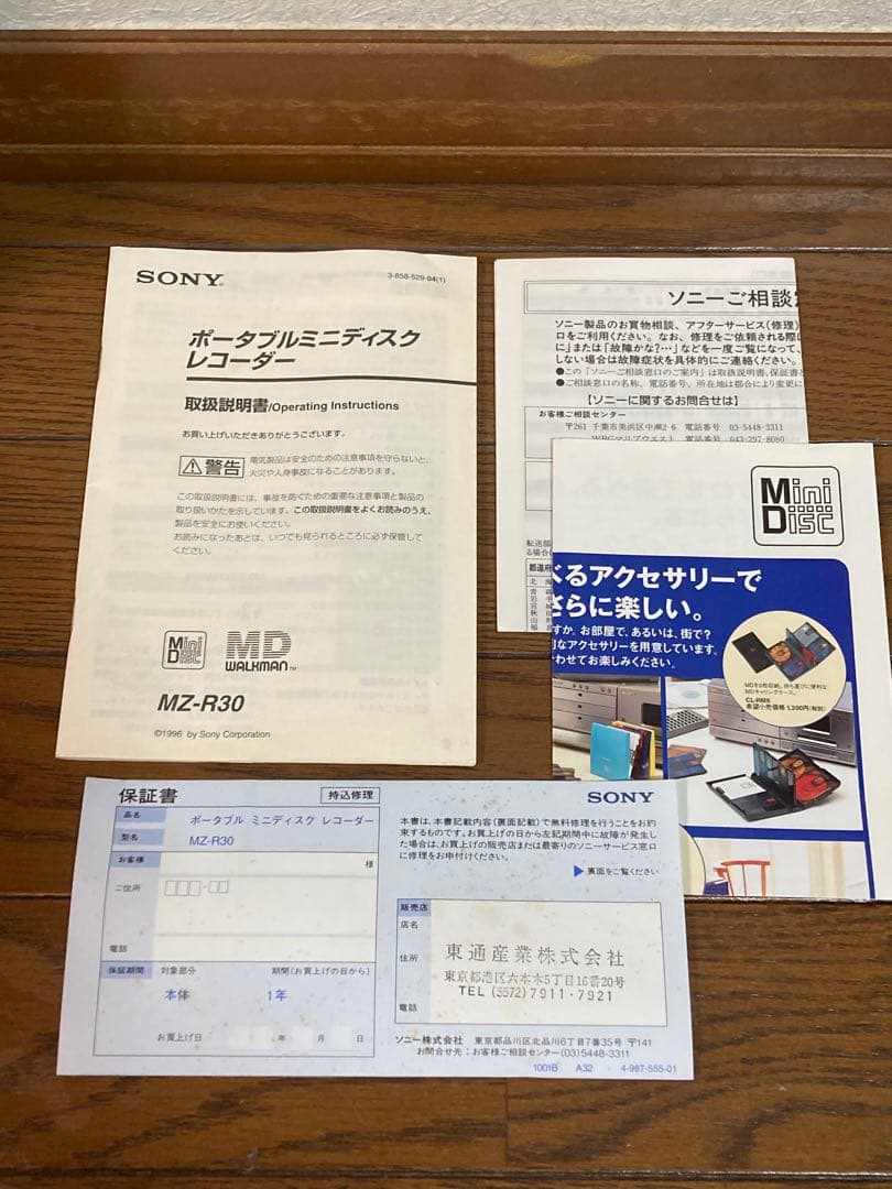 【再生確認済・美品】SONY MDウォークマン MZ-R30 箱 説明書付き