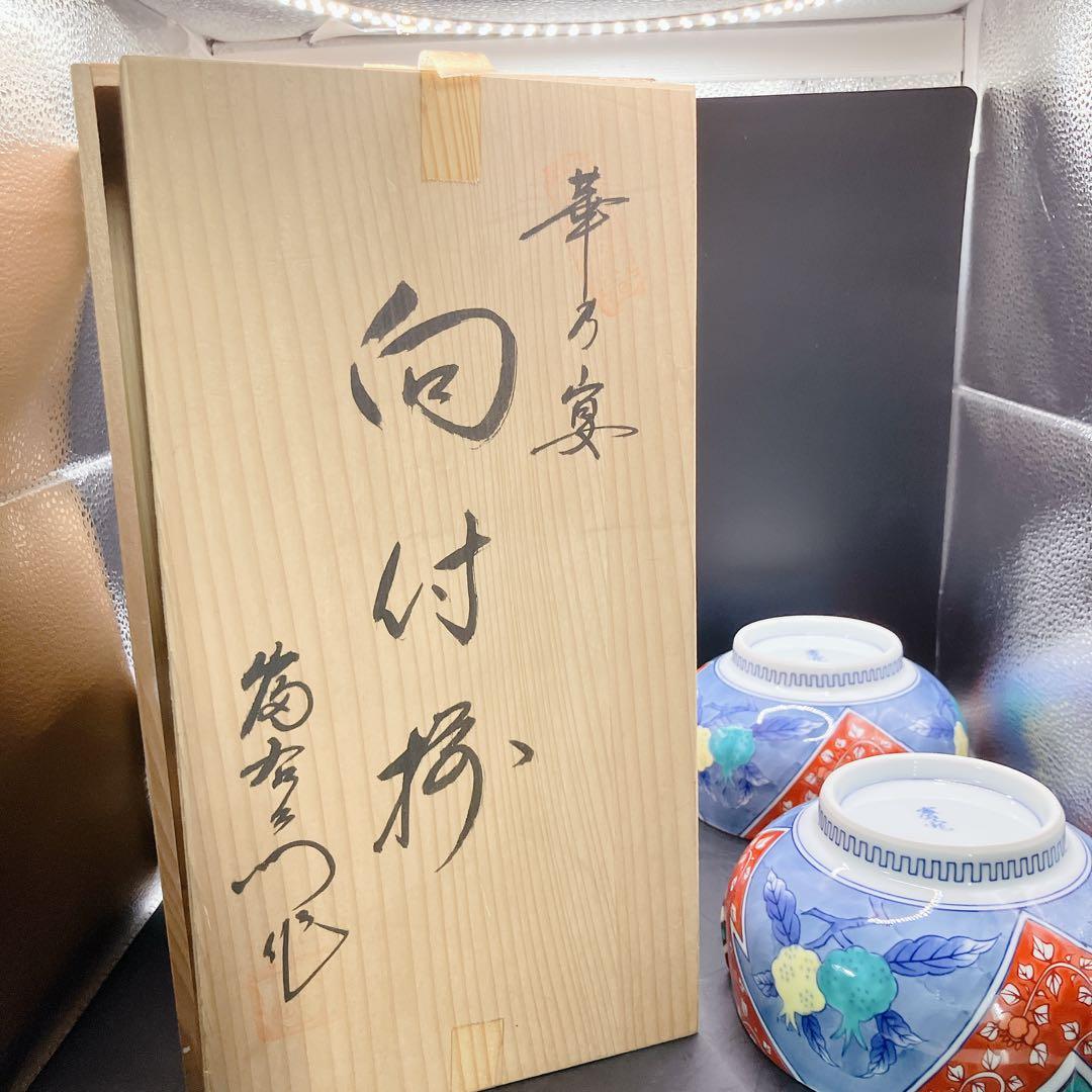 幸乃宴 向付椀 煮物 酢の物 丼 有田焼 九谷焼 古伊万里 未使用美品