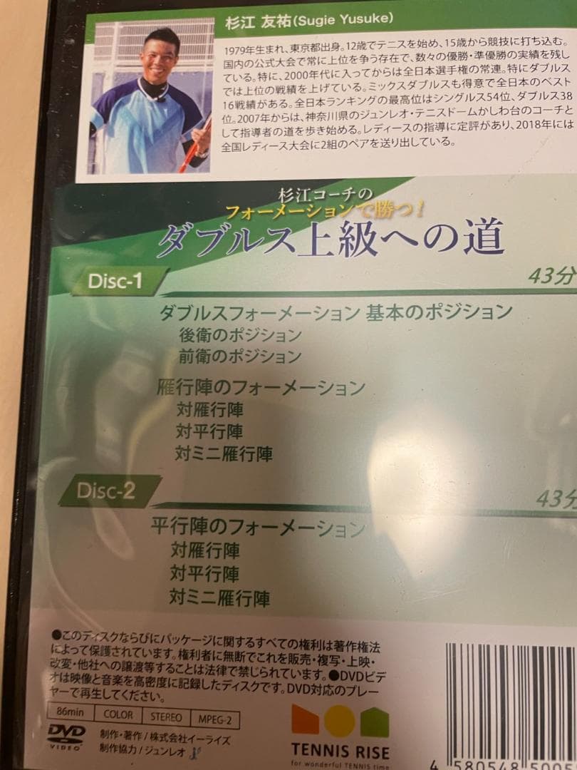 フォーメーションで勝つ！ダブルス上級への道　テニス　DVD