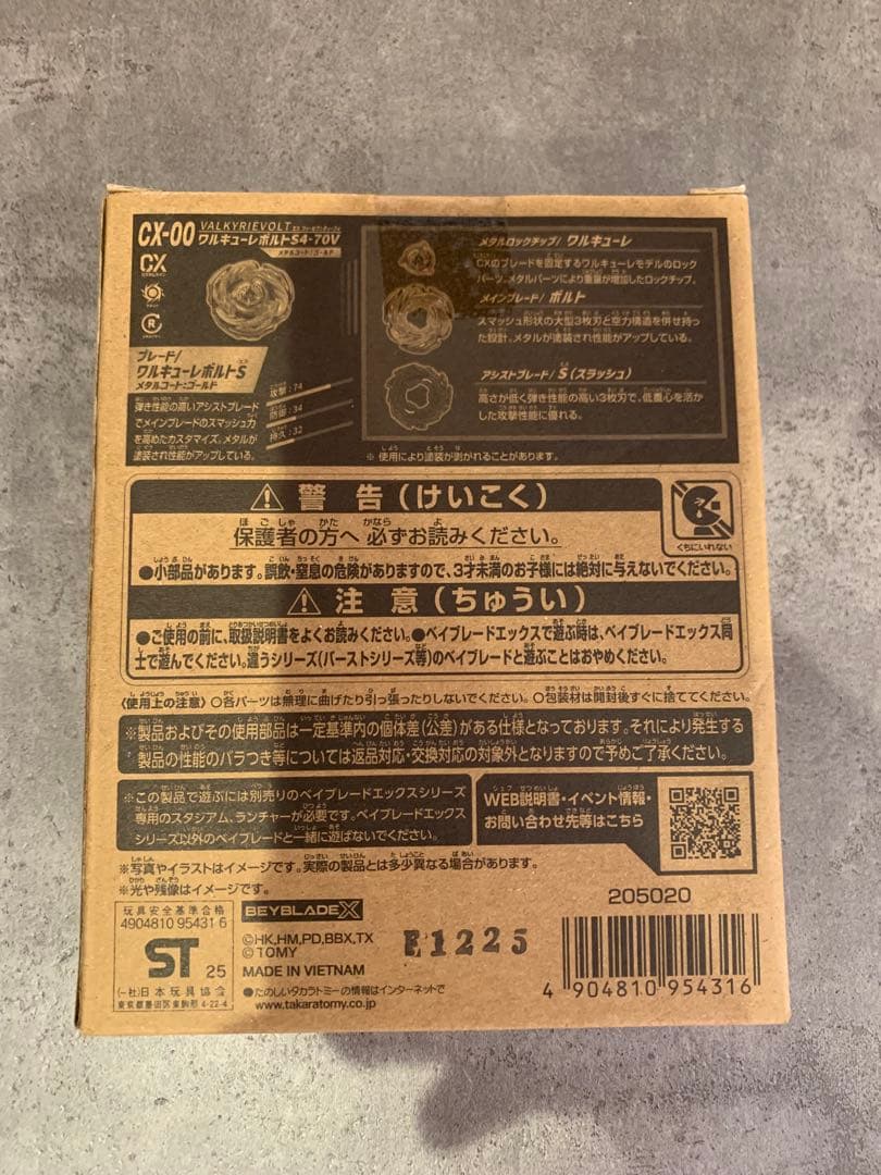 【未開封】ワルキューレボルトS4-70V