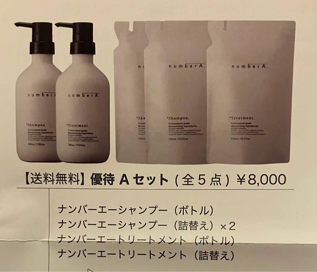 AB &Company ナンバーエーシャンプー トリートメント 株主優待 - メルカリ