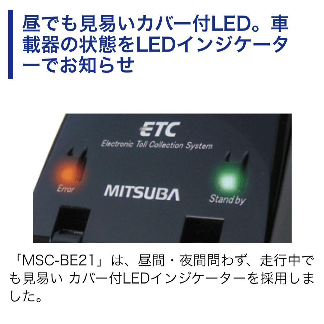 バイク用　ETC　ミツバ　BE21　【812】