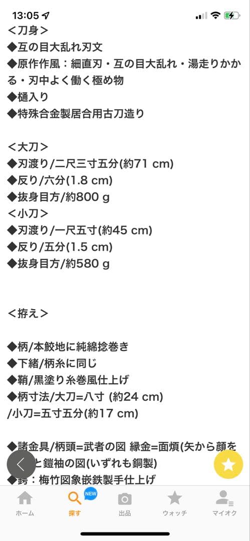 日本アンティックギャラリー　大小セット　居合刀　模造刀 黒柄　五郎入道政宗
